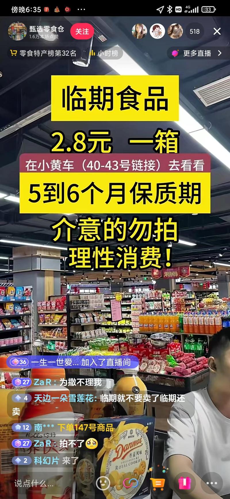 临期商品直播带货刷某音刷…#情报-搞钱线报📢论坛-网创交流-优创圈